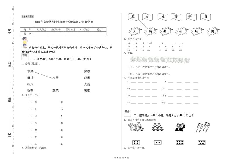 2020年实验幼儿园中班综合检测试题A卷 附答案.doc_第1页