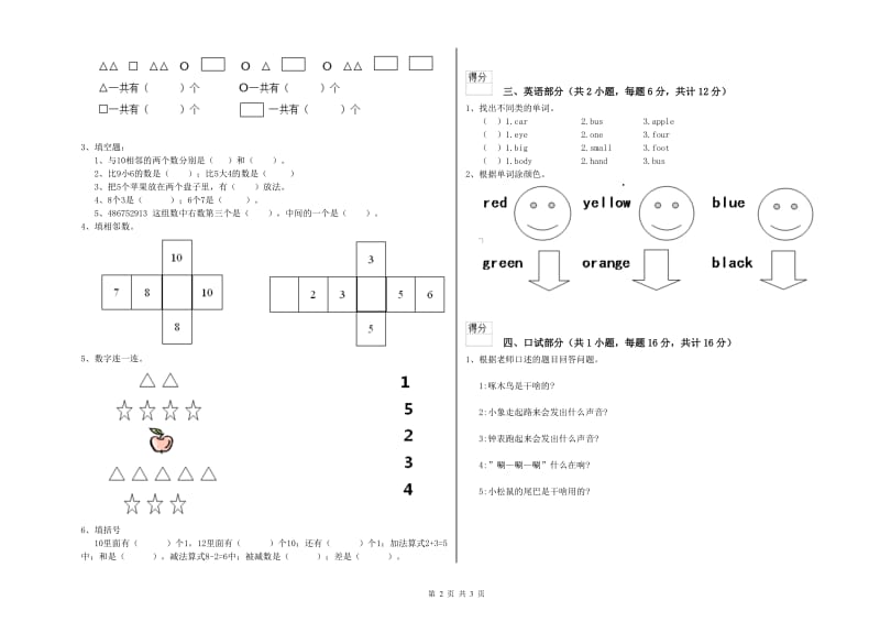 2020年实验幼儿园中班综合检测试题A卷 附答案.doc_第2页