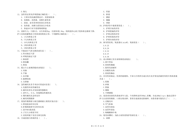 2020年护士职业资格证《专业实务》每周一练试卷D卷 附解析.doc_第2页