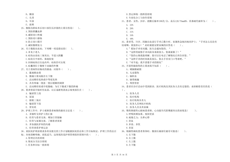 2020年护士职业资格证《专业实务》每周一练试卷D卷 附解析.doc_第3页