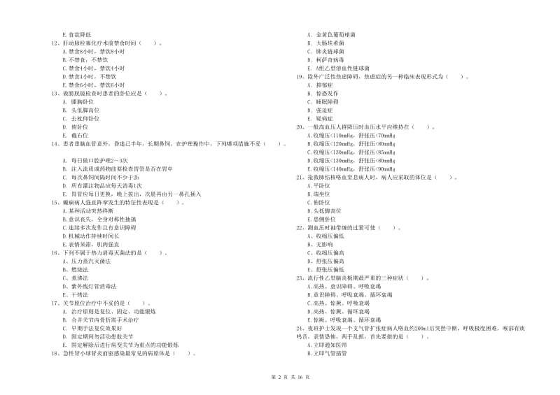 2020年护士职业资格《实践能力》能力检测试卷B卷 附答案.doc_第2页