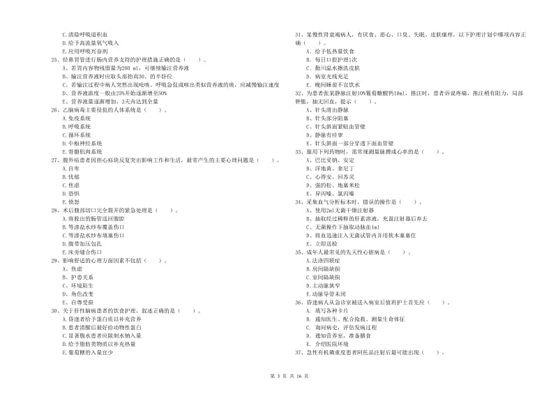 2020年护士职业资格《实践能力》能力检测试卷B卷 附答案.doc_第3页