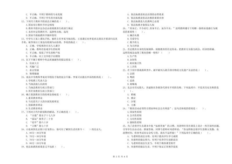 中学教师资格证《（中学）综合素质》每日一练试题C卷 附答案.doc_第2页