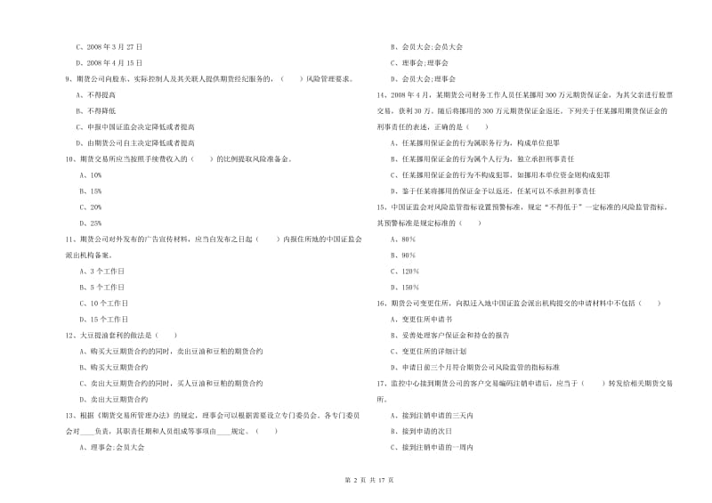 2020年期货从业资格证《期货基础知识》题库检测试题B卷 附答案.doc_第2页