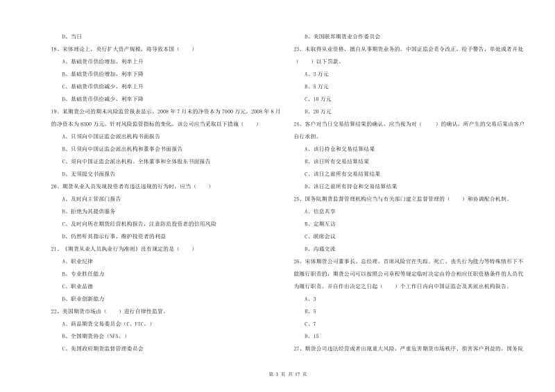 2020年期货从业资格证《期货基础知识》题库检测试题B卷 附答案.doc_第3页