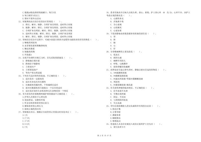 2020年护士职业资格考试《实践能力》考前检测试题 含答案.doc_第2页