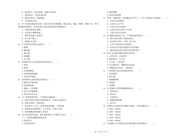 2020年护士职业资格考试《实践能力》考前检测试题 含答案.doc_第3页