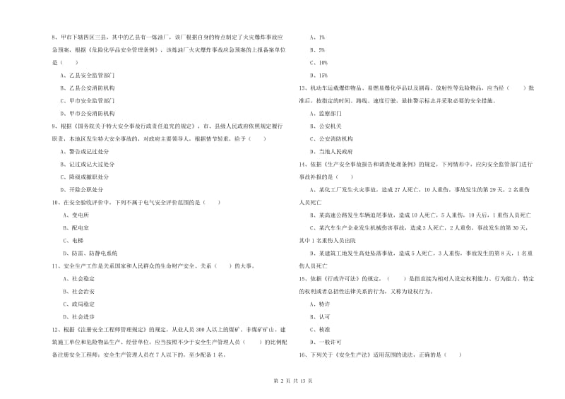 2020年注册安全工程师考试《安全生产法及相关法律知识》模拟考试试题C卷 附解析.doc_第2页