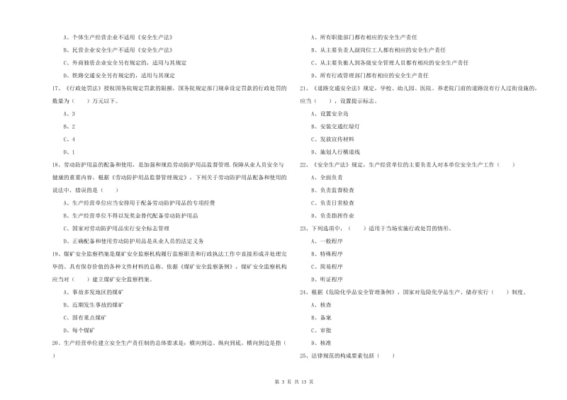 2020年注册安全工程师考试《安全生产法及相关法律知识》模拟考试试题C卷 附解析.doc_第3页