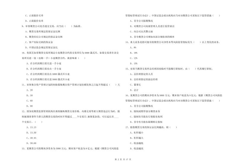 2020年期货从业资格证《期货基础知识》提升训练试题 附解析.doc_第2页