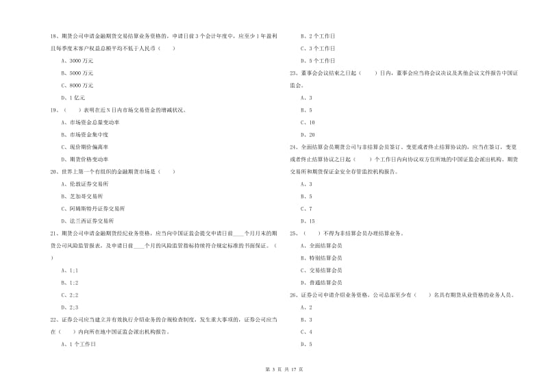 2020年期货从业资格证《期货基础知识》提升训练试题 附解析.doc_第3页