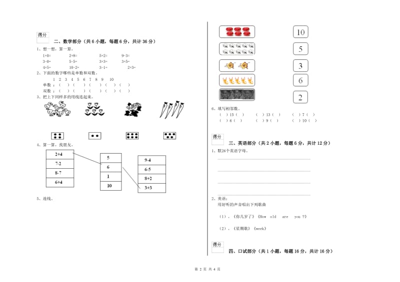 2020年实验幼儿园托管班综合检测试卷C卷 附答案.doc_第2页