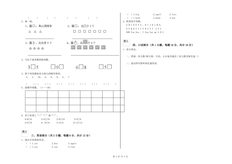 2020年实验幼儿园大班能力检测试卷B卷 附解析.doc_第2页