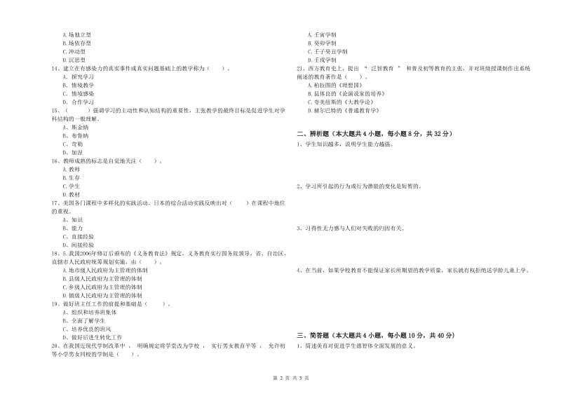 2020年教师资格证《教育知识与能力（中学）》考前冲刺试题D卷 附答案.doc_第2页