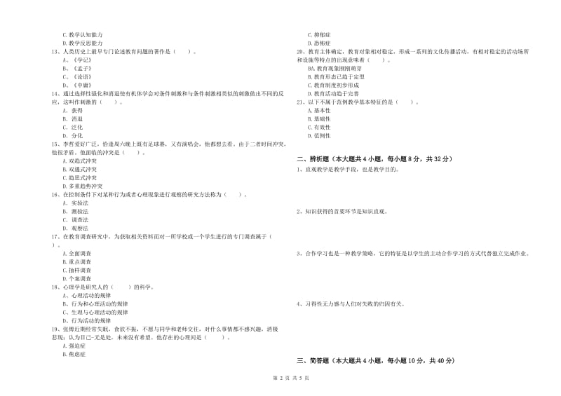 中学教师资格证考试《教育知识与能力》综合练习试题D卷 附答案.doc_第2页