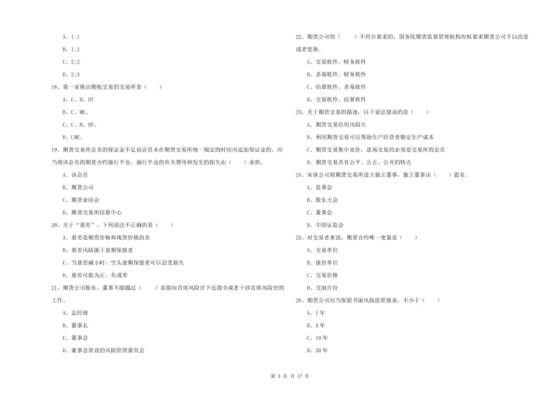 2020年期货从业资格《期货基础知识》真题练习试卷C卷 附答案.doc_第3页