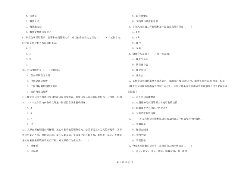 2020年期货从业资格证考试《期货基础知识》考前练习试题A卷 附答案.doc_第2页