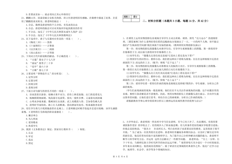 中学教师资格证《（中学）综合素质》题库练习试卷 附答案.doc_第3页