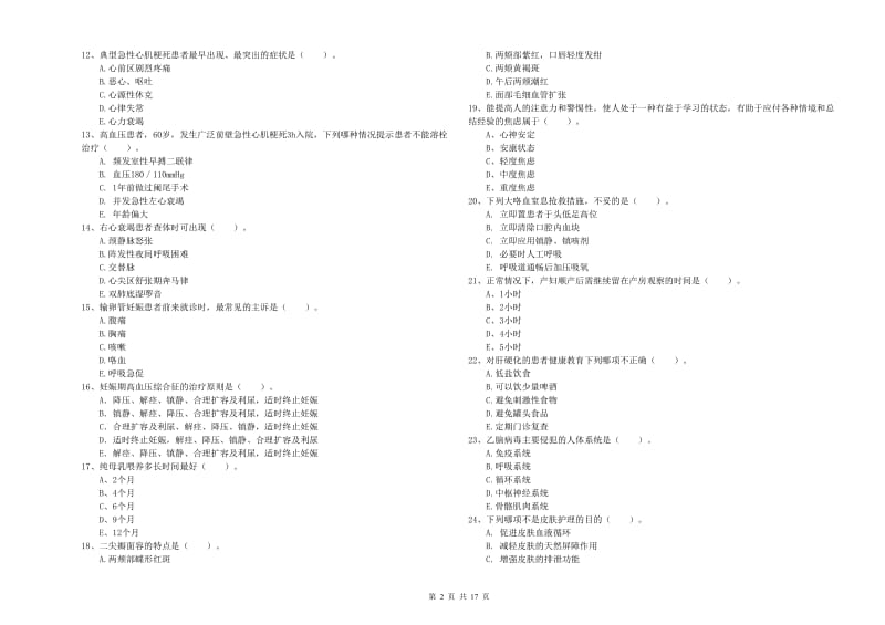 2020年护士职业资格考试《实践能力》题库综合试题B卷 附答案.doc_第2页