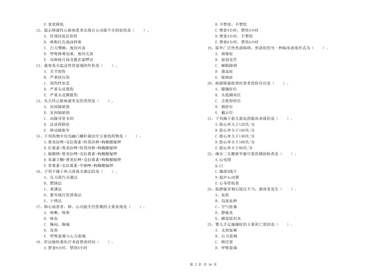 2020年护士职业资格证考试《实践能力》过关练习试卷 附答案.doc_第2页