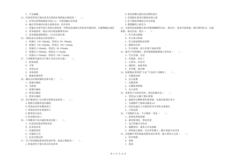 2020年护士职业资格证考试《实践能力》过关练习试卷 附答案.doc_第3页