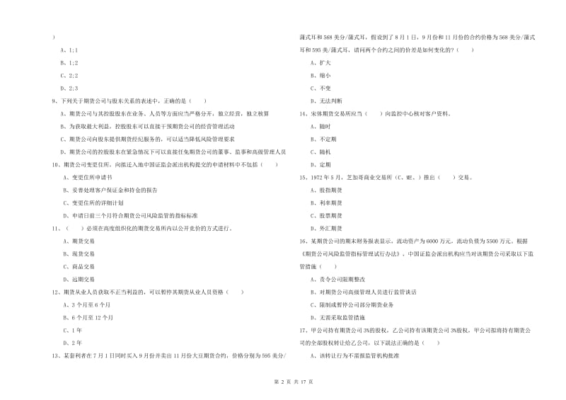 2020年期货从业资格《期货基础知识》题库练习试题B卷.doc_第2页