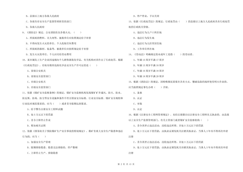 2020年安全工程师《安全生产法及相关法律知识》每日一练试卷C卷 附解析.doc_第2页