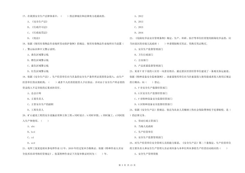2020年安全工程师《安全生产法及相关法律知识》每日一练试卷C卷 附解析.doc_第3页