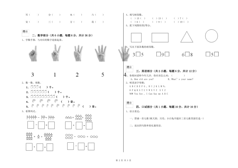 2020年实验幼儿园托管班模拟考试试题C卷 附解析.doc_第2页