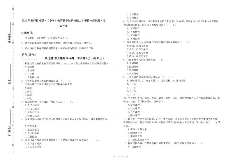 2020年教师资格证《（小学）教育教学知识与能力》每日一练试题A卷 含答案.doc_第1页