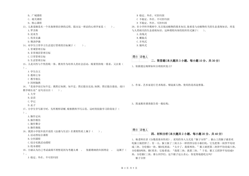 2020年教师资格证《（小学）教育教学知识与能力》每日一练试题A卷 含答案.doc_第2页