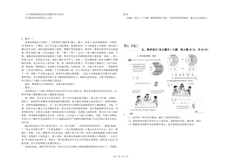 2020年教师资格证《（小学）教育教学知识与能力》每日一练试题A卷 含答案.doc_第3页