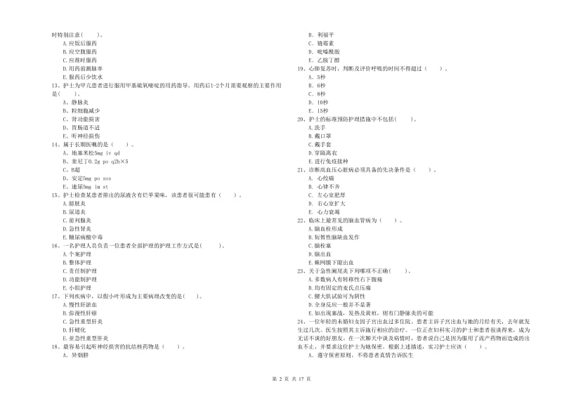 2020年护士职业资格证考试《专业实务》自我检测试题B卷 含答案.doc_第2页