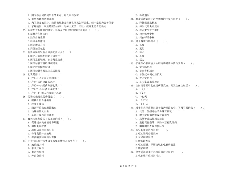 2020年护士职业资格证考试《专业实务》自我检测试题B卷 含答案.doc_第3页