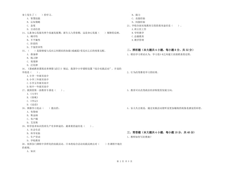 2020年教师资格证《教育知识与能力（中学）》押题练习试题C卷 附答案.doc_第2页