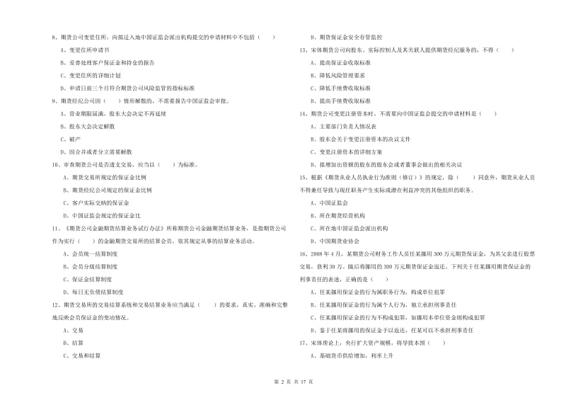 2020年期货从业资格证《期货基础知识》每周一练试卷D卷 含答案.doc_第2页