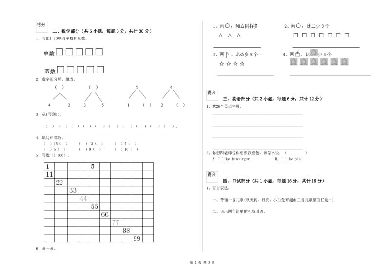 2020年实验幼儿园中班强化训练试卷B卷 附解析.doc_第2页