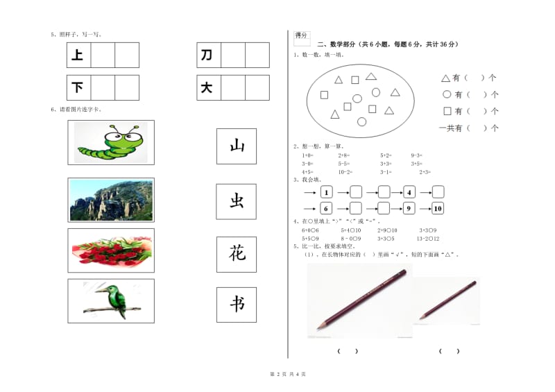 2020年实验幼儿园中班全真模拟考试试题B卷 含答案.doc_第2页