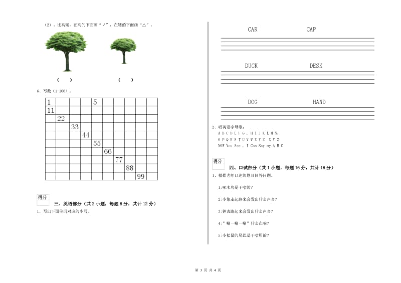 2020年实验幼儿园中班全真模拟考试试题B卷 含答案.doc_第3页