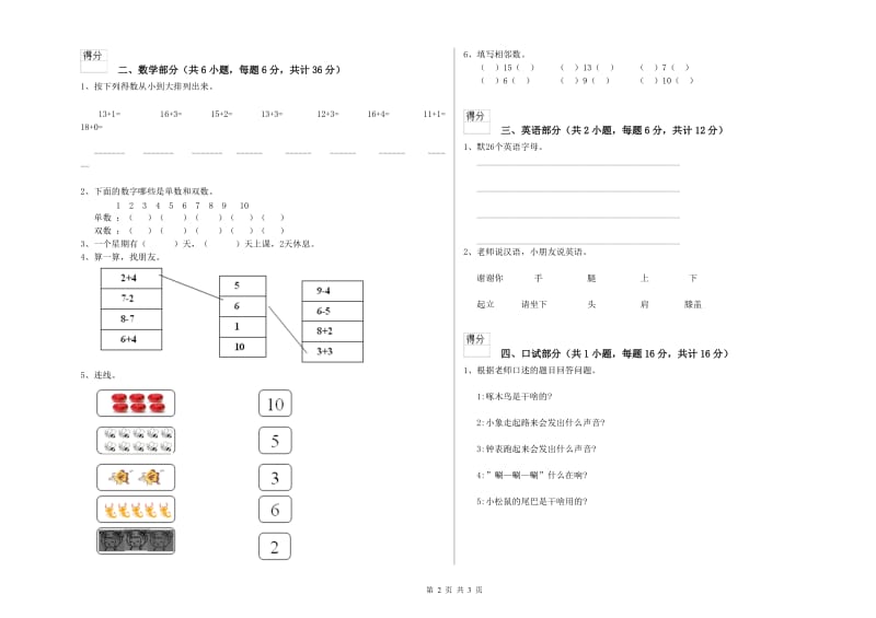 2020年实验幼儿园学前班过关检测试题C卷 附答案.doc_第2页