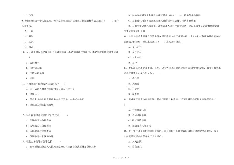 中级银行从业考试《银行管理》押题练习试题D卷 附解析.doc_第2页