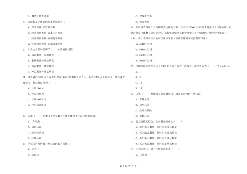 2020年期货从业资格考试《期货投资分析》每周一练试卷A卷 附答案.doc_第3页