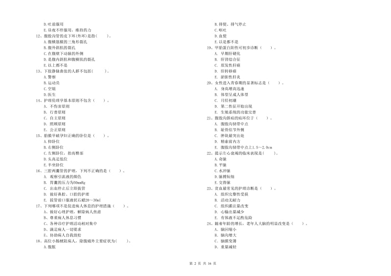 2020年护士职业资格证考试《专业实务》题库检测试题D卷 附解析.doc_第2页