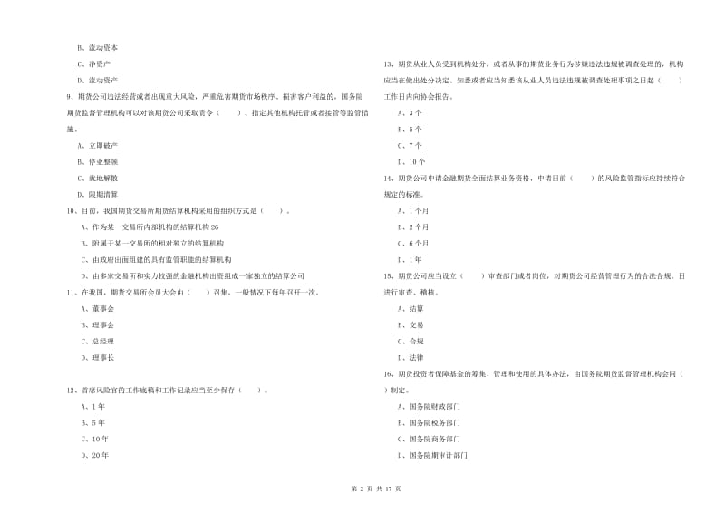 2020年期货从业资格《期货法律法规》每周一练试题.doc_第2页