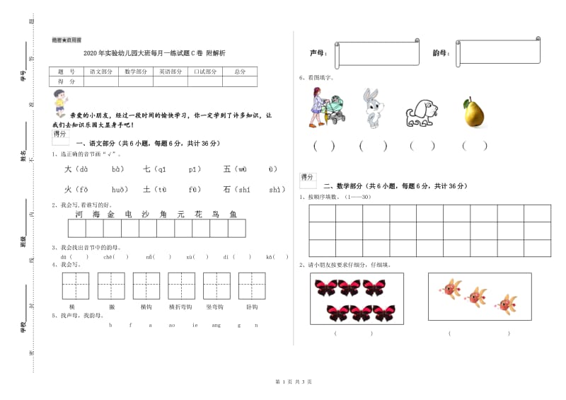 2020年实验幼儿园大班每月一练试题C卷 附解析.doc_第1页