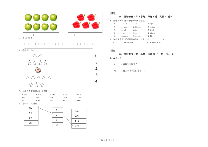 2020年实验幼儿园大班每月一练试题C卷 附解析.doc_第2页