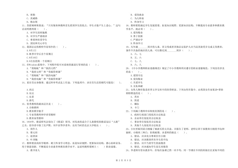 2020年教师资格证考试《综合素质（小学）》能力检测试卷 附答案.doc_第2页