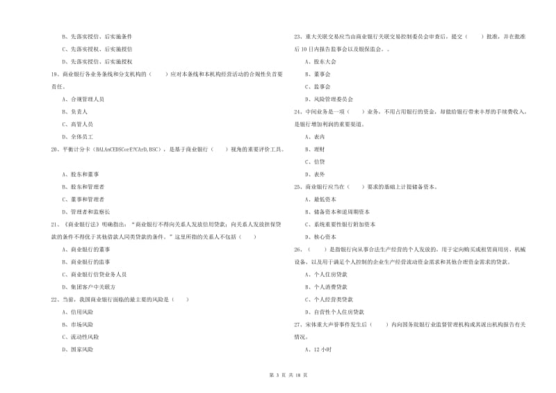 中级银行从业考试《银行管理》题库检测试卷A卷.doc_第3页