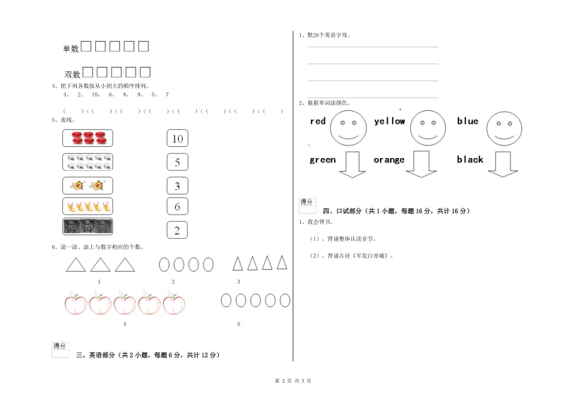 2020年实验幼儿园幼升小衔接班综合检测试题D卷 附解析.doc_第2页