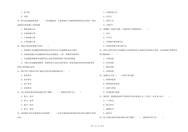 中级银行从业资格《银行管理》自我检测试题B卷 含答案.doc_第3页